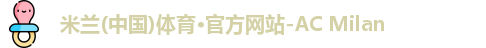 米兰体育